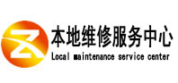 长沙市本地维修服务中心（中讯网）